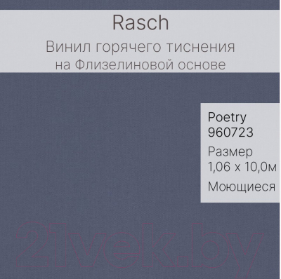 Виниловые обои Rasch Poetry db 960723