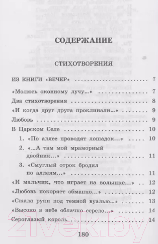 Художественная книга АСТ Реквием. Стихотворения и поэмы (Ахматова А.А.) — фото 2