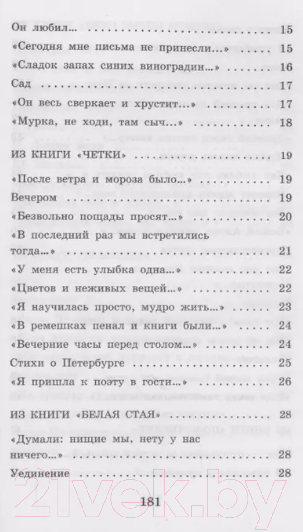 Художественная книга АСТ Реквием. Стихотворения и поэмы (Ахматова А.А.) — фото 3