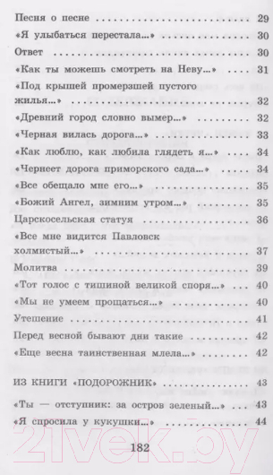 Художественная книга АСТ Реквием. Стихотворения и поэмы (Ахматова А.А.) — фото 4