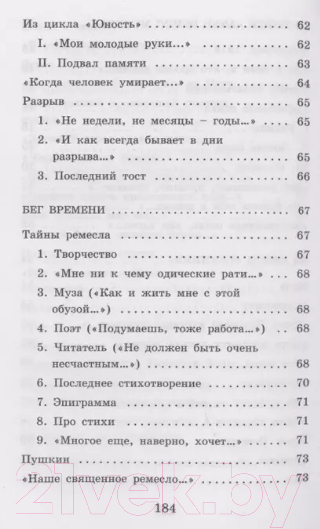 Художественная книга АСТ Реквием. Стихотворения и поэмы (Ахматова А.А.) — фото 6