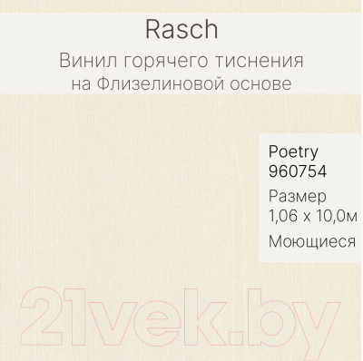 Виниловые обои Rasch Poetry db 960754