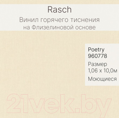 Виниловые обои Rasch Poetry db 960778