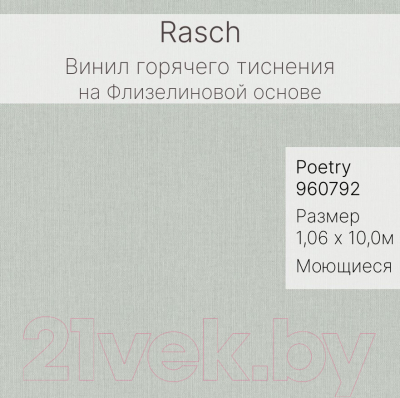 Виниловые обои Rasch Poetry db 960792