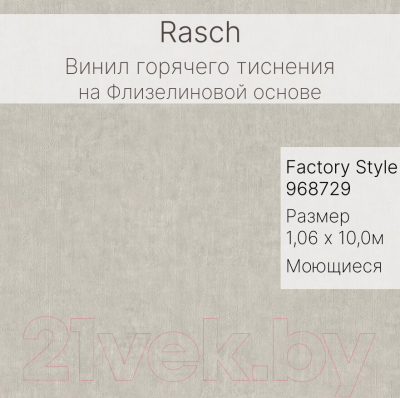Виниловые обои Rasch Factory Style 968729
