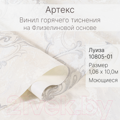 Виниловые обои OVK Design Луиза 10805-01