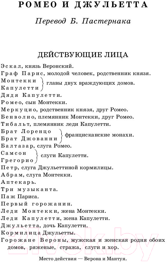 Художественная книга АСТ Ромео и Джульетта. Гамлет (Шекспир У.) — фото 4