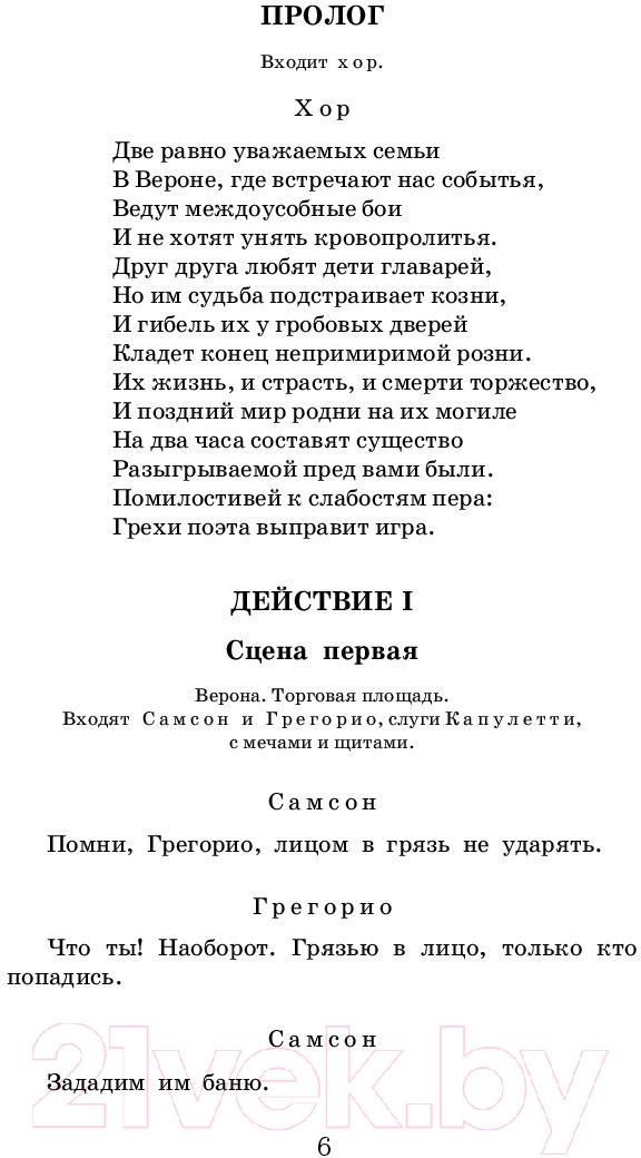 Художественная книга АСТ Ромео и Джульетта. Гамлет (Шекспир У.) — фото 5