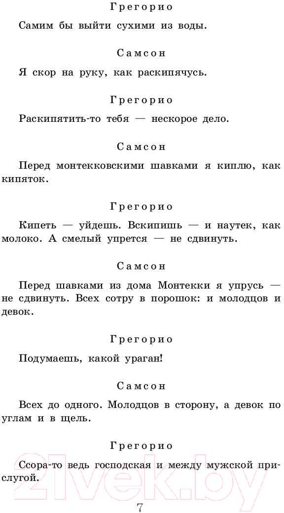 Художественная книга АСТ Ромео и Джульетта. Гамлет (Шекспир У.) — фото 6