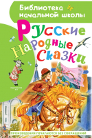 

Книга, Русские народные сказки