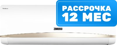 Сплит-система Zanussi ZACS-12 HPF