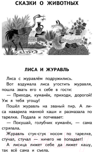 Художественная книга АСТ Русские народные сказки и былины — фото 6