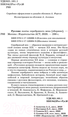 Книга АСТ Русские поэты серебряного века (Ахматова А.А., Пастернак Б.Л., и т.д)