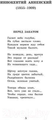 Книга АСТ Русские поэты серебряного века (Ахматова А.А., Пастернак Б.Л., и т.д)