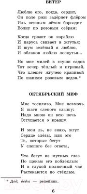 Книга АСТ Русские поэты серебряного века (Ахматова А.А., Пастернак Б.Л., и т.д)