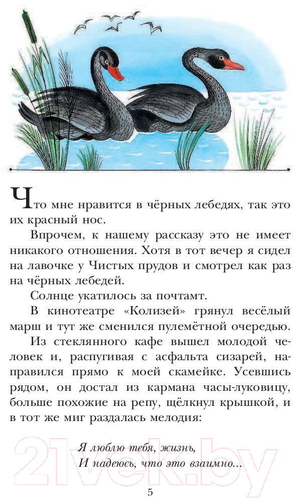 Художественная книга АСТ Приключения Васи Куролесова / 9785171230395 (Чижикова В., Коваль Ю.И.) — фото 5