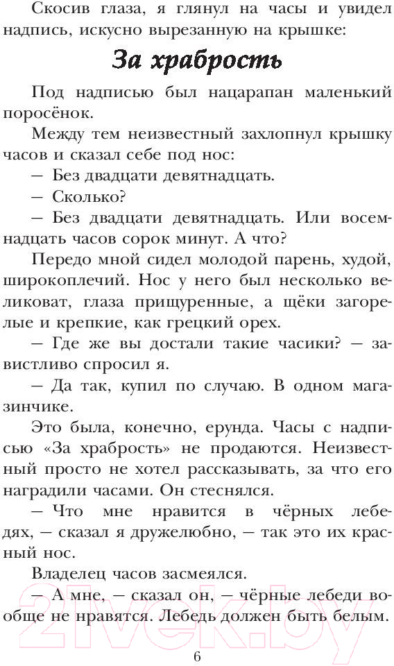 Художественная книга АСТ Приключения Васи Куролесова / 9785171230395 (Чижикова В., Коваль Ю.И.) — фото 6