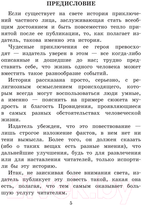 Художественная книга АСТ Робинзон Крузо / 9785170906819 (Дефо Д.) — фото 4