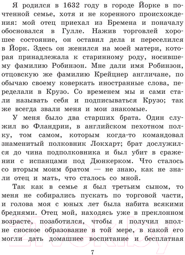 Художественная книга АСТ Робинзон Крузо / 9785170906819 (Дефо Д.) — фото 5
