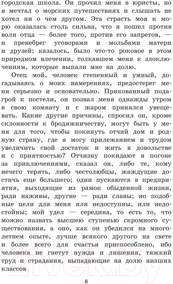 Художественная книга АСТ Робинзон Крузо / 9785170906819 (Дефо Д.) — фото 6