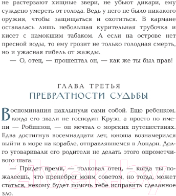 Художественная книга АСТ Робинзон Крузо / 9785171471927 (Дефо Д.) — фото 6