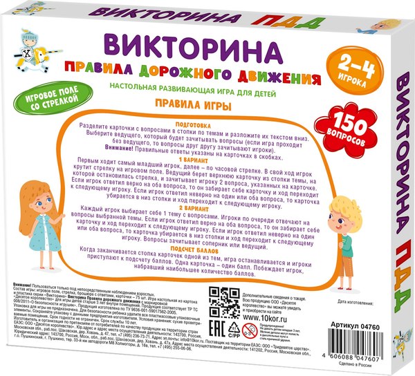 Настольная игра Десятое королевство Викторина. Правила дорожного движения / 04760