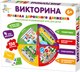 Настольная игра Десятое королевство Викторина. Правила дорожного движения / 04760 - 