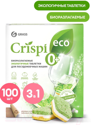 Таблетки для посудомоечных машин Grass Crispi / 125671 (100шт)