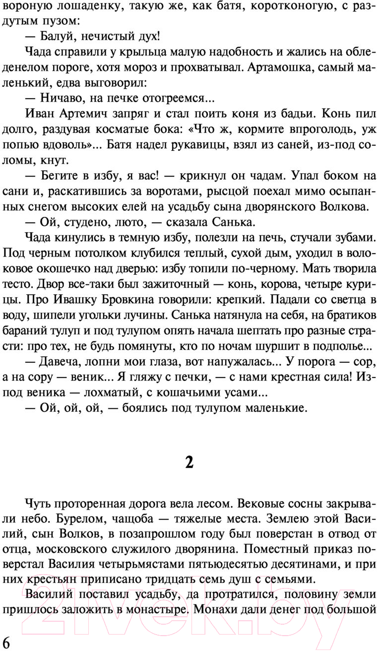 Художественная книга АСТ Петр Первый. Лучшая мировая классика (Толстой А.Н.) — фото 6