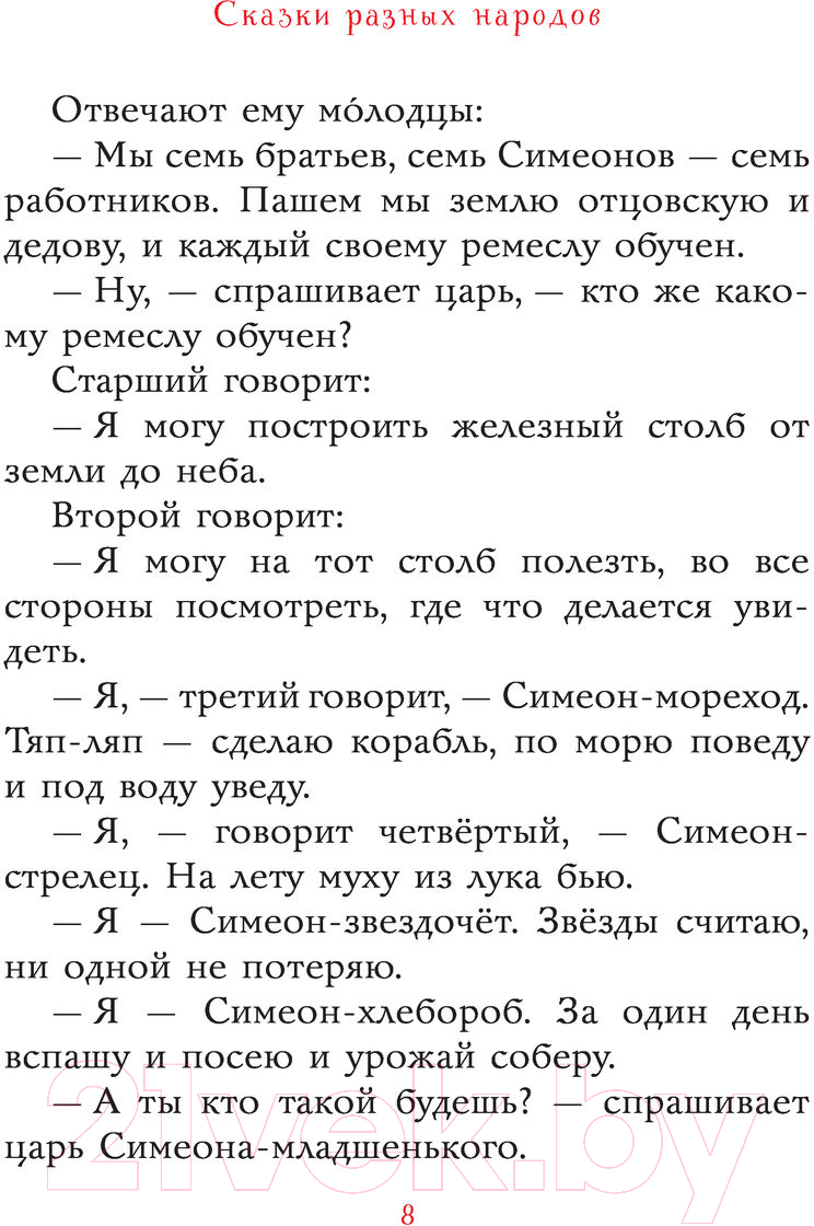 Художественная книга АСТ Сказки разных народов (Елисеева Л. и др.) — фото 6