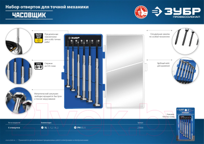 Набор отверток Зубр 25666