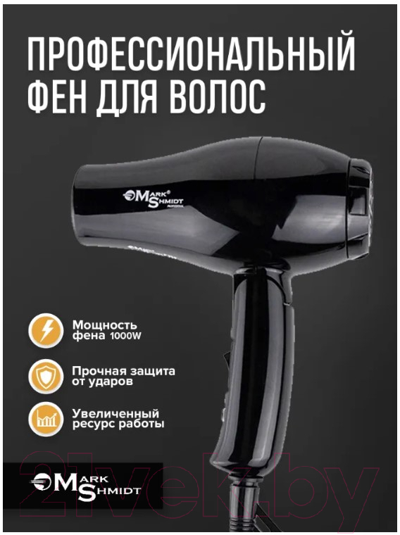 Фен Mark Shmidt MS9908Ч