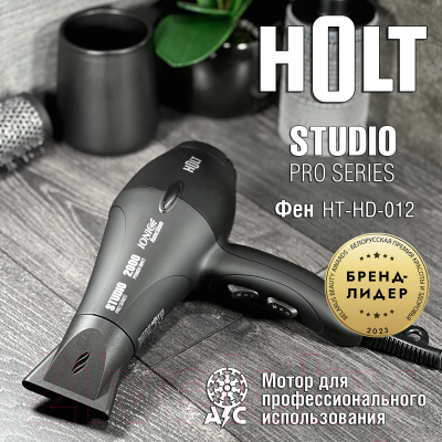 Фен Holt HT-HD-012