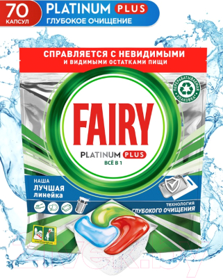 Капсулы для посудомоечных машин Fairy Platinum Plus All in 1 Свежесть трав (70шт)
