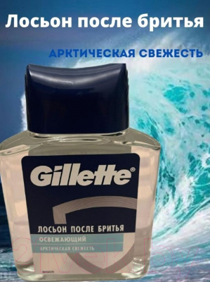 Лосьон после бритья Gillette Освежающий (100мл)