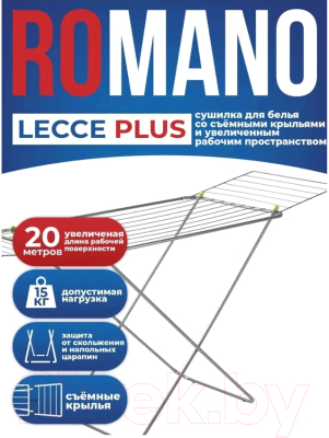 Сушилка для белья Romano Lecce RO-002/2