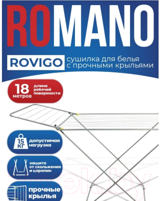 Сушилка для белья Romano Rovigo RO-012