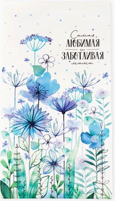 

Полотенце, Самая любимая и заботливая / 5482302