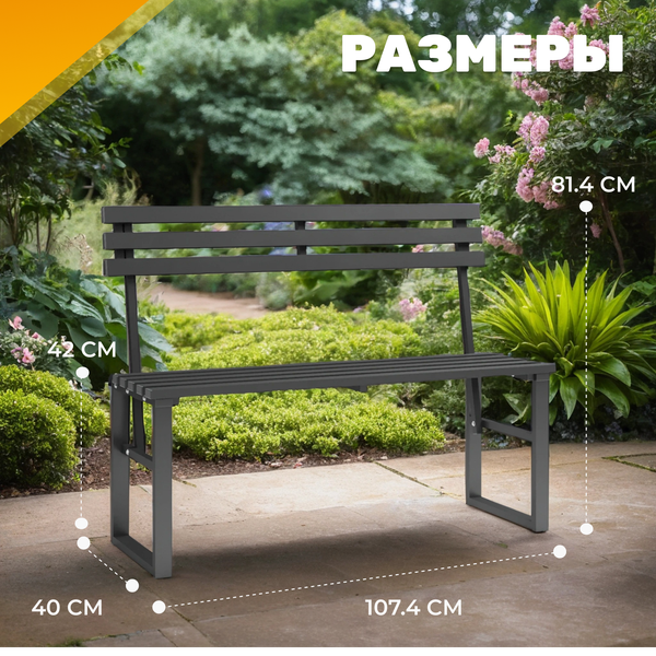 Купить Скамья садовая Sundays Relax СКМС-1 со спинкой в Витебске