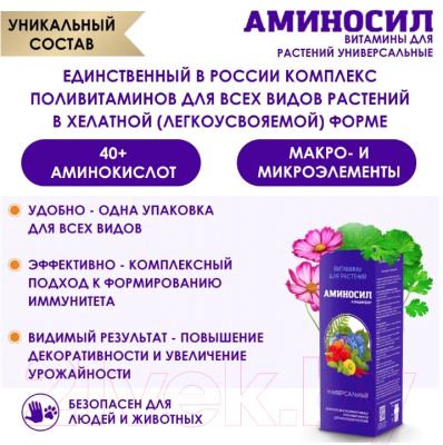 Изображение товара Удобрение Аминосил Универсальное (250мл)