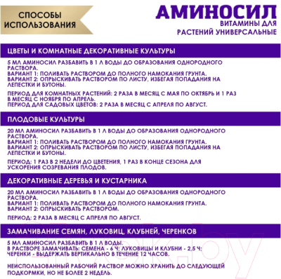 Изображение товара Удобрение Аминосил Универсальное (250мл)