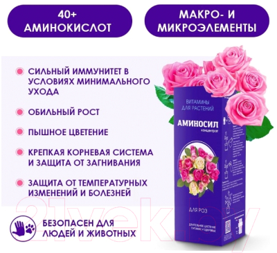 Изображение товара Удобрение Аминосил Для роз (250мл)