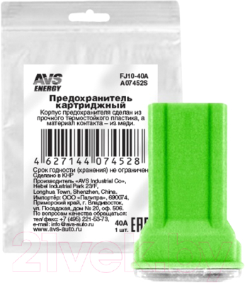 Изображение товара Предохранитель для автомобиля AVS FJ10-40A / A07452S