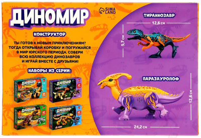 Игрушка-конструктор Unicon Диномир Тиранозавр и паразауролоф / 7761124