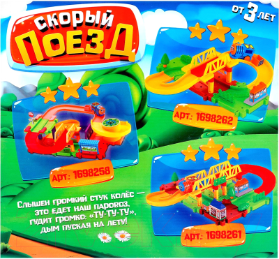 Железная дорога игрушечная Автоград Веселое путешествие / 1698258