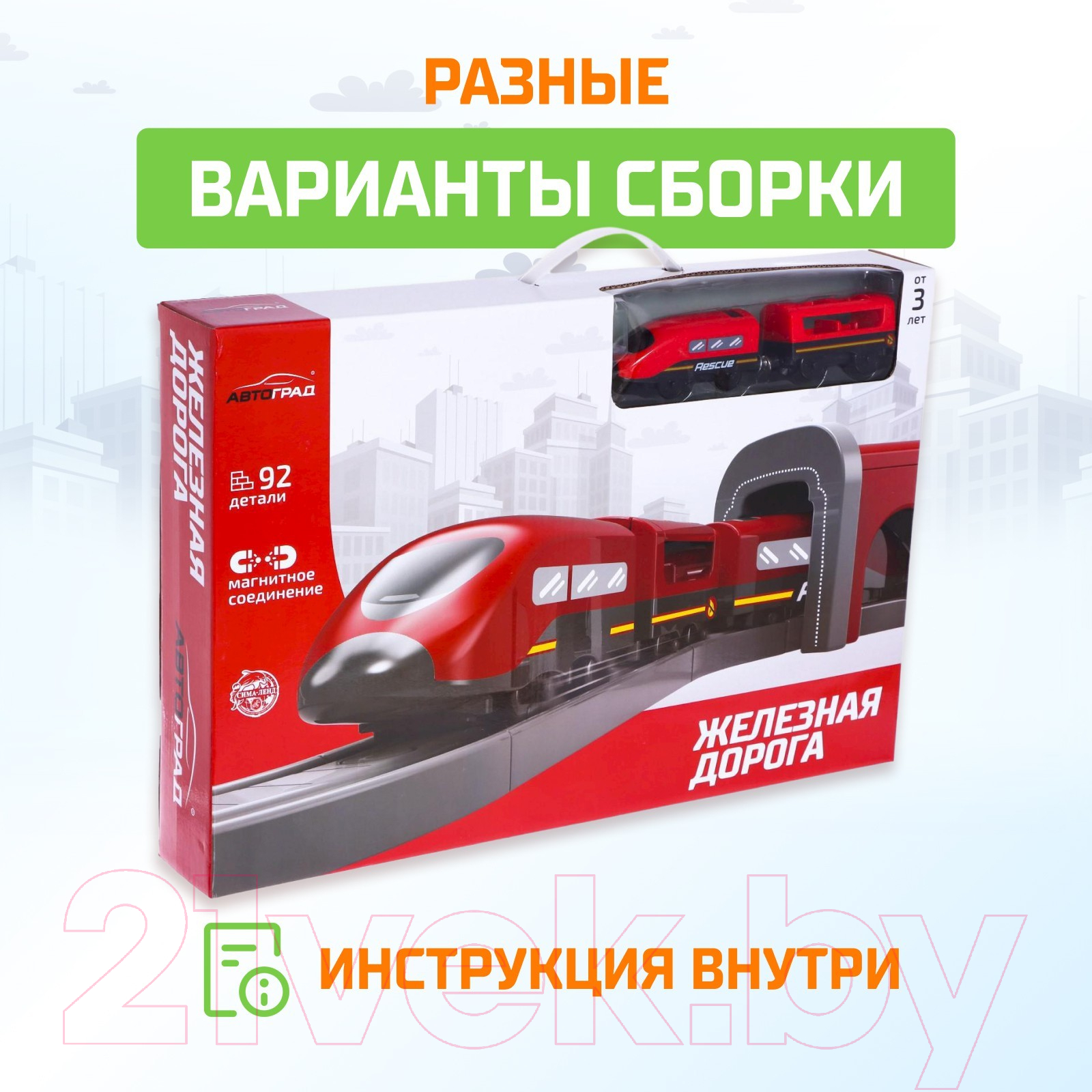 Железная дорога игрушечная Автоград Экспресс / 6904739