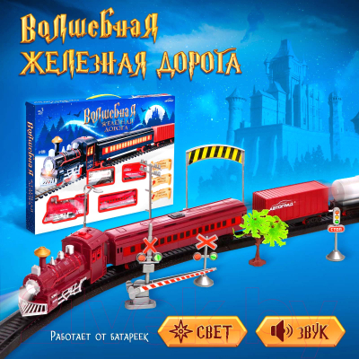 Железная дорога игрушечная Автоград Волшебная / 7567828