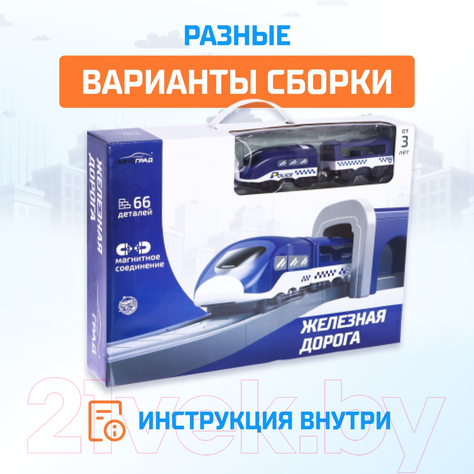 Железная дорога игрушечная Автоград Экспресс / 6904737