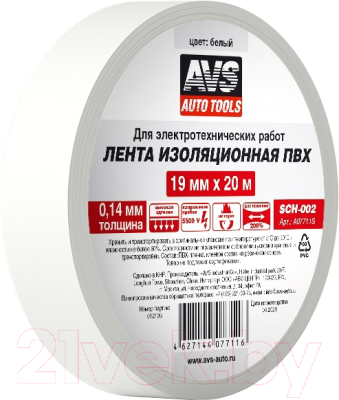 Изображение товара Изолента AVS SCH-002 / A07711S