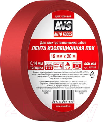 Изображение товара Изолента AVS SCH-003 / A07712S
